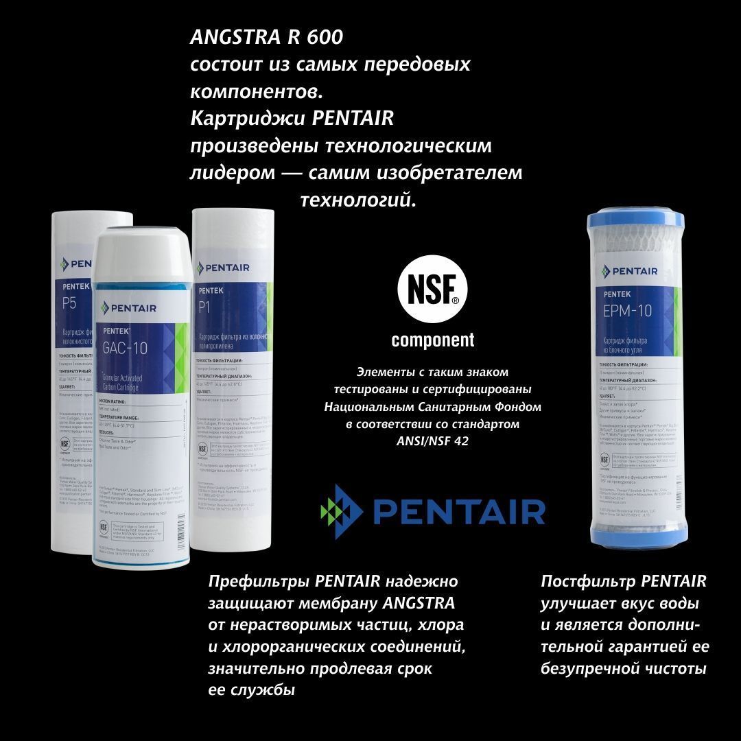 Премиальная система обратного осмоса Angstra R-600 (без крана)
